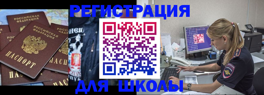 прописка регистрация в Томске